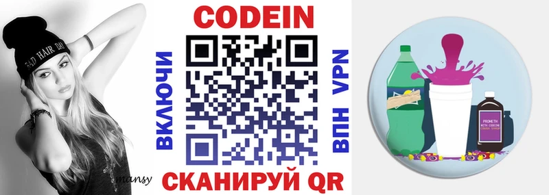 Кодеин напиток Lean (лин)  Нижнекамск 